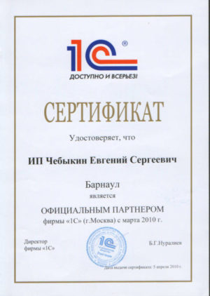 1с сертификат